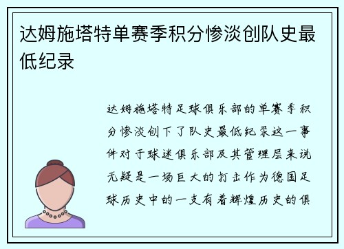 达姆施塔特单赛季积分惨淡创队史最低纪录