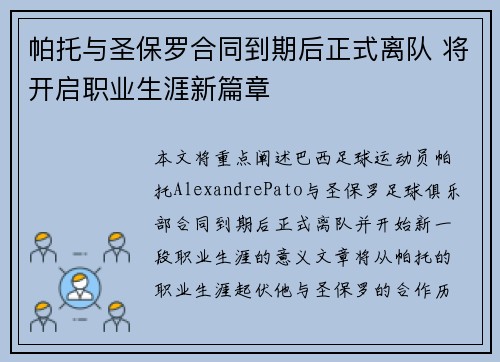 帕托与圣保罗合同到期后正式离队 将开启职业生涯新篇章