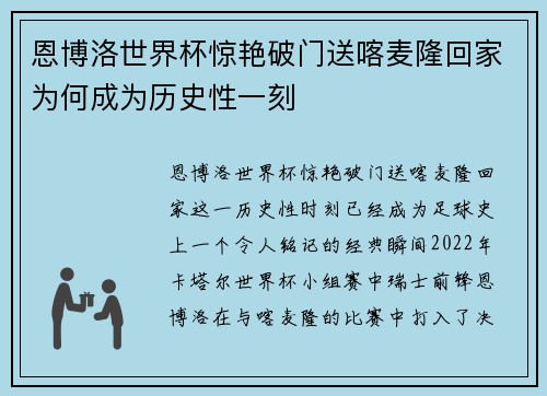 恩博洛世界杯惊艳破门送喀麦隆回家为何成为历史性一刻