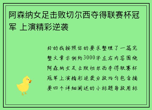 阿森纳女足击败切尔西夺得联赛杯冠军 上演精彩逆袭 阿森纳女足击败切尔西夺得联赛杯冠军 上演精彩逆袭