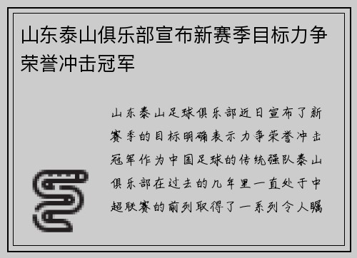 山东泰山俱乐部宣布新赛季目标力争荣誉冲击冠军
